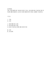 설립주체에 따른 어린이집 유형 및 특성, 보육시간에 따른 어린이집 유형 및 특성에 대해 설명하시고 24시간 보육에 대해