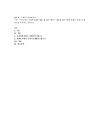 우리나라의 사회복지관련 법률 중 법의 명칭이 변경된 법의 변경 배경에 대하여 2개 이상을 제시하고