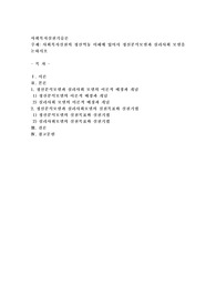 사회복지실천의 정신역동 이해에 있어서 정신분석모델과 심리사회 모델을 논하시오