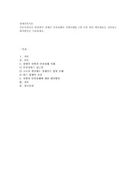 신문사설이나 칼럼에서 장애인 인권침해나 차별사례를 3개 이상 찾아 핵심내용을 정리하고 대처방안