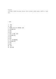 지역사회의 다양한 부모교육을 찾아보고 본인이 생각하는 장점과 단점을 구체적으로 서술하세요