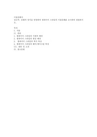 정신적, 문화적 양식을 반영하여 엠파이어 스타일의 미용문화를 조사하여 설명하시오