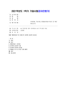 (레크레이션활동지도) 영화 ‘패치아담스’를 통해 본 유머와 웃음의 중요성
