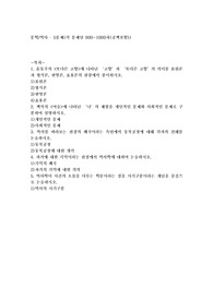 윤동주의 또다른 고향에 나타난 ‘고향’과 ‘또다른 고향’의 의미를 표현론과 형식론, 반영론
