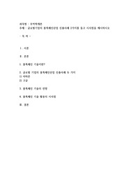 글로벌기업의 블록체인산업 진출사례 2가지를 들고 시사점을 제시하시오