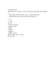본인이 주로 사용하는 역기능적 의사소통의 예를 20개 이상 제시하시오