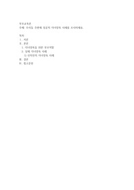우리들 주변에 성공적 자녀양육 사례를 조사하세요