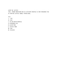 연령별 발달특성에 따라 만 2세 영아의 발달특징 중 개인-사회성발달 특징과 이에 따른 놀이지도 방향을 기록해 보세요