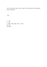인간과 아동을 대하는 태도와 가치관이 역사의 발달에 따라 어떤 변화과정을 거쳤는지 설명