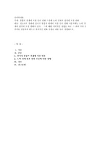 통합적 관계에 의한 언어 변화 가운데 노력 경제의 법칙에 의한 변화