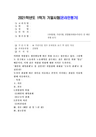 (산업복지론) 어떠한 작업장도 생산활동에 따른 위험 요소는 상존하고 있다. 그럼에도 불구하고 노동자가 노동계약