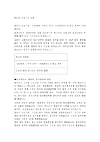 원나라 간섭기의 상황