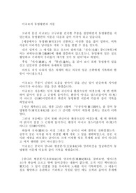 이규보의 동명왕편 서문