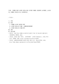 마케팅 관련 모바일 설문조사를 실시한 사례를 선정하여 조사대상, 조사과정, 마케팅 시사점 순으로 정리