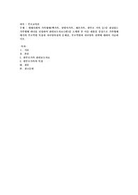 현대사회의 가족형태(핵가족, 맞벌이가족, 재혼가족, 한부모 가족 등)중 관심있는 가족형태 하나를 선정하여 관련보도자료(1편)