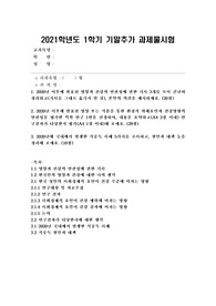 (보건영양) 2020년 이후에 발표된 영양과 건강의 연관성에 관한 기사 3개를 모아 간단히 정리하고
