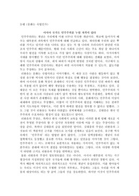 논평 (문화는 숙명인가)