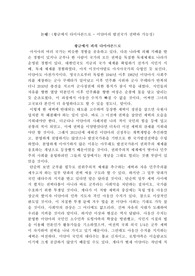 논평(황금에서 다이아몬드로 - 미얀마의 발전국가 전략과 가능성