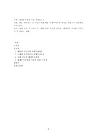 대체투자자산 사례 조사보고서