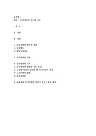 주식시장의 구조와 기능