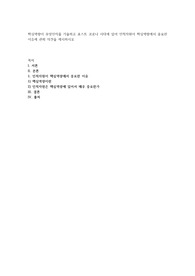 핵심역량이 무엇인지를 기술하고 포스트 코로나 시대에 있어 인적자원이 핵심역량에서 중요한 이유에 관해