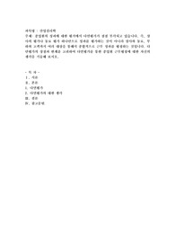 종업원의 성과에 대한 평가에서 다면평가가 점점 부각되고 있습니다. 즉, 상사의 평가나 동료 평가 하나만으로 성과를 평가