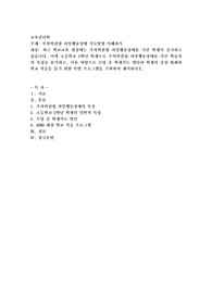 주의력결핍 과잉행동장애 지도방법 이해하기