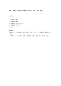 핀테크 관련 자유주제