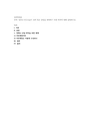 정부나 연구소들이 경제 혹은 산업을 파악하기 위한 체계에 대해 설명하시오