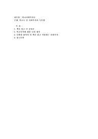 학교로 간 사회복지사 독후평