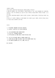 본인이 생각하기에 현재 필요한 사회복지정책은 무엇인가