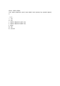 사회복지 행정이론인 전통적 이론과 현대적 이론의 장단점을 비교 정리하여 제출하시오