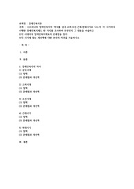 우리나라 장애인복지의 역사를 삼국.고려.조선.근대.현대시기로 나누어 각 시기마다 시행한 장애인복지제도 한 가지를 조사