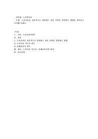 노인교육을 전문적으로 담당하는 전문 인력을 양성하는 방법을 찾아보고 조사해 보세요