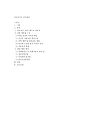 여성복지의 발전방향