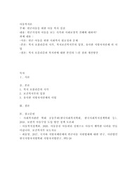 빈곤아동을 위한 아동 복지 실천