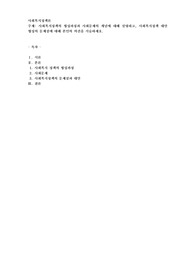 사회복지정책의 형성과정과 사회문제의 개념에 대해 설명하고, 사회복지정책 대안 형성의 문제점에