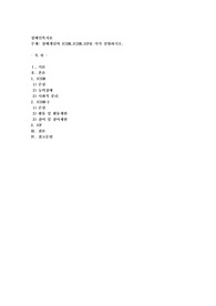 장애개념의 ICIDH,ICIDH,ICF를 각각 설명하시오