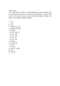 사회복지조사는 일반적으로 7단계(문제의제기문헌고찰조사의설계조작화자로수집자료분석 및 해석조사보고서작성)의 과정을 활용