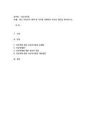 최근 아동복지 정책 한 가지를 선택하여 자신의 생각을 정리하시오