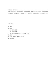 (아동관찰및행동연구) 3주2강에서 시간표집법과 사건표집법에 대해 학습하였습니다. 시간표집법과 사건표집겁 각각에 대하여 설명