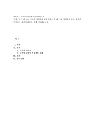 듣기&#039;와 다른 영역을 결합하여 교육한다고 할 때 가장 관련성이 높은 영역이 무엇인지 자신의 의견과 함께 서술해보세요