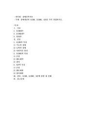 장애개념의 ICIDH, ICIDH2, ICF를 각각 설명하시오
