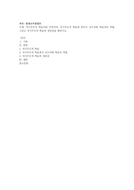 자기주도적 학습이란 무엇이며, 자기주도적 학습에 있어서 교수자와 학습자의 역할, 그리고 자기주도적 학습의 장단점