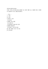 (가족, 노인, 아동, 청소년, 장애인 등) 관련 영화 보고 대상에 따른 모델하여 적용하여 보고서 제출