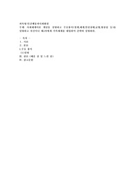 사회체계이론 개념을 설명하고 주요용어(경계,체계,안전상태,균형,항상성 등)를 설명하고 자신이나 제3자에게 가족체계를