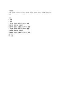 각국의 문화 차이가 기업의 현지화, 표준화 전략에 미치는 영향에 대해 설명하시오