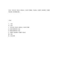 우리나라 아동을 바라보는 흐름의 변화를 기술하고 문화적 관점에서 미래의 아동상을 제시