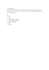 영유아 관찰의 의미와 필요성, 기록방법에 따른 관찰법에 대해 설명하고, 영아의 관찰 자료가 영유아