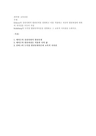 Erikson의 심리사회적 발달단계를 설명하고 이를 적용하고 자신의 발달과정에 대하여 자서전을 쓰듯이 작성